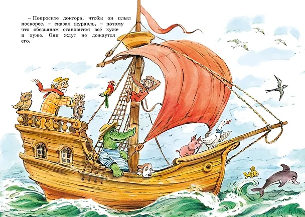 Книга Доктор Айболит (илл. Челака) (Корней Чуковский) — 12