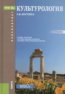 Культурология. Учебник