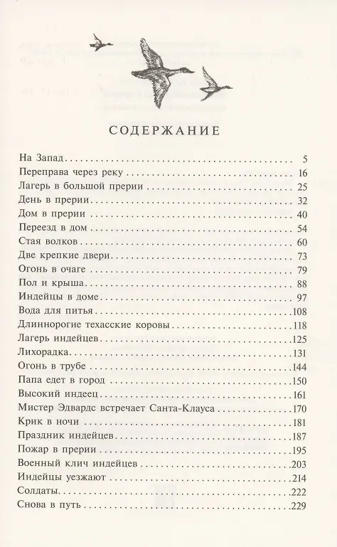 Книга Маленький домик в прерии (Лора Уайлдер Инглз) — 2