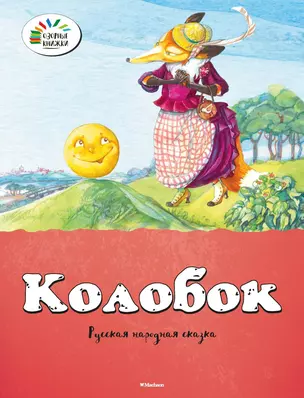 Колобок — 2419273 — 1