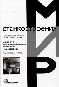 Современное инструментообеспечение российского машиностроения