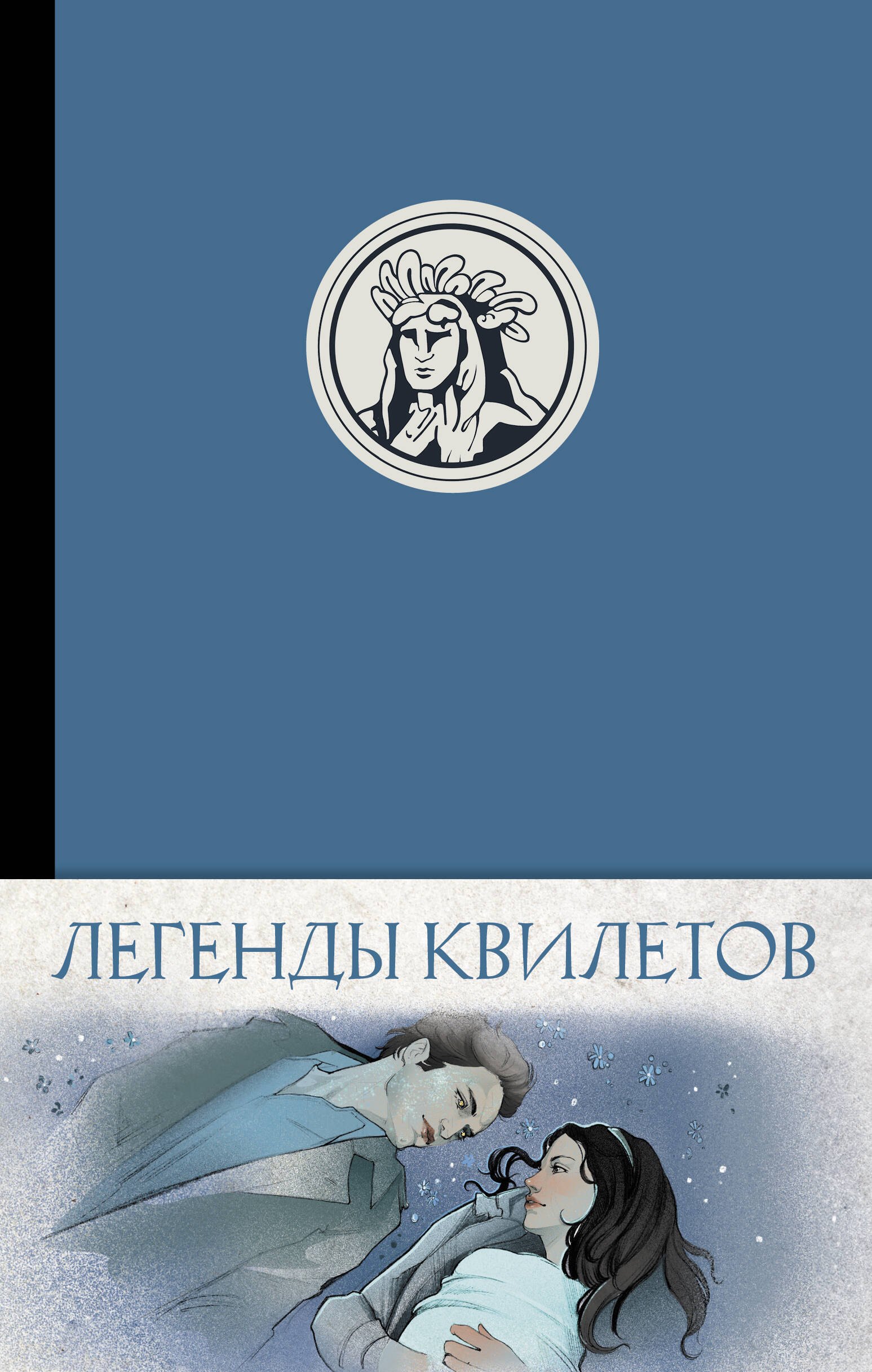 

Легенды квилетов
