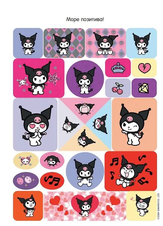 Книга Kuromi. Альбом наклеек () — 10