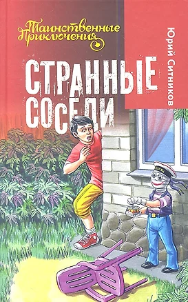 Странные соседи — 2345608 — 1