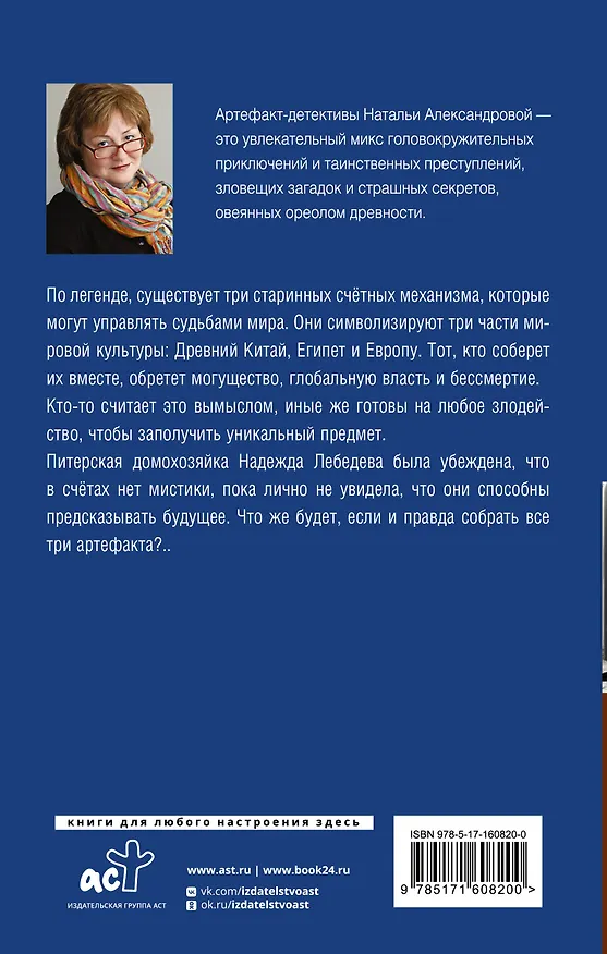Книга Тайна венецианского купца (Наталья Александрова) — 2