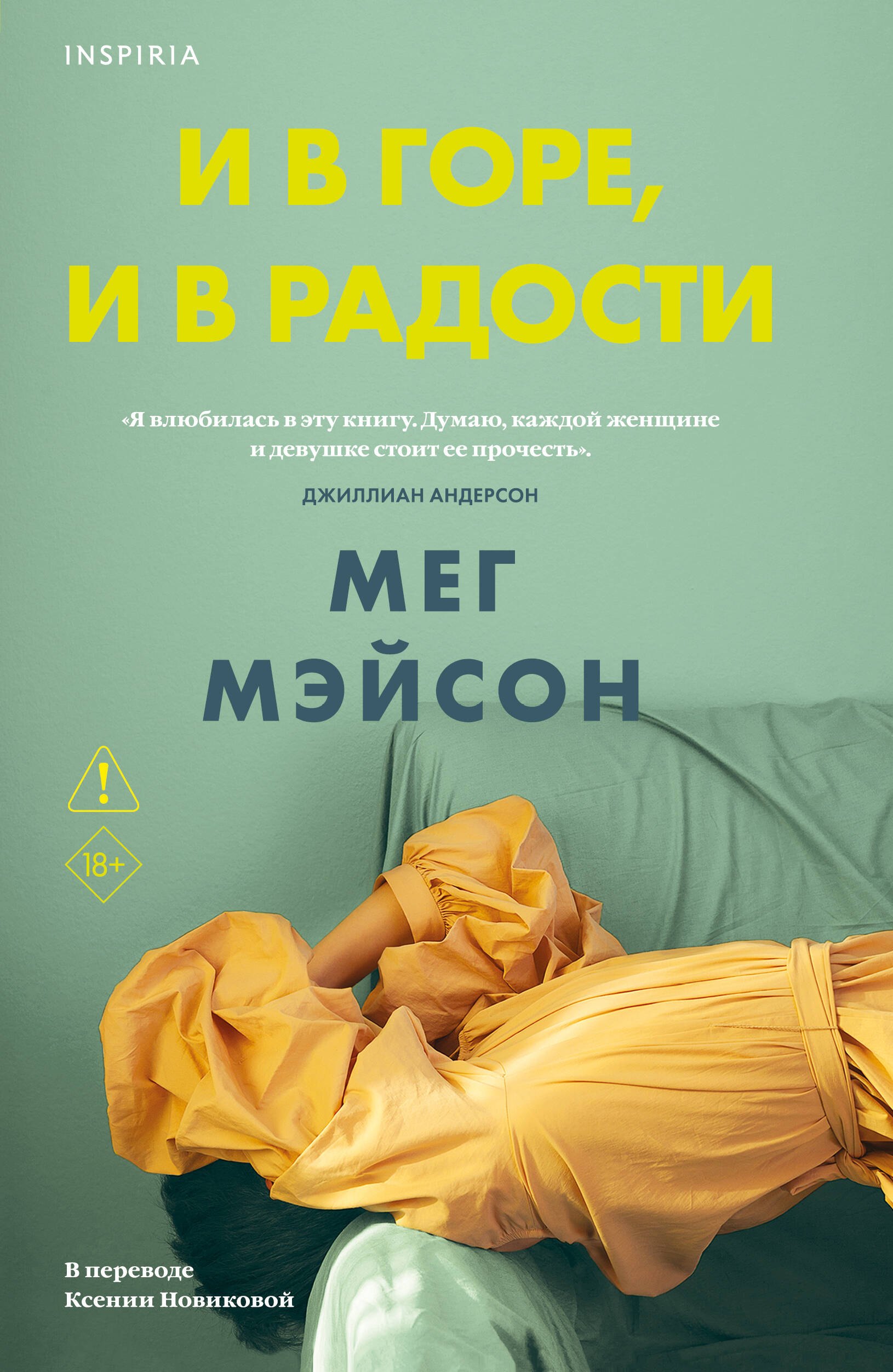 

И в горе, и в радости