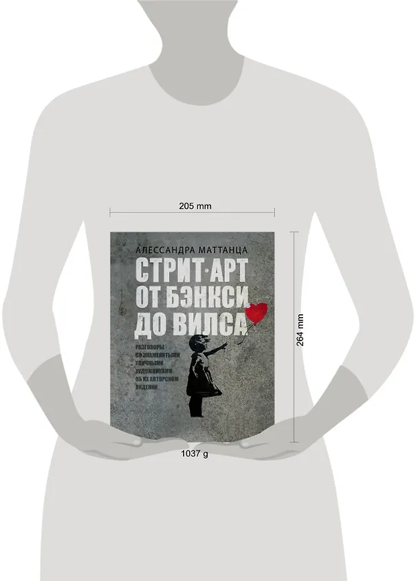 Книга Стрит-арт: от Бэнкси до Вилса (Алессандра Маттанца) — 4