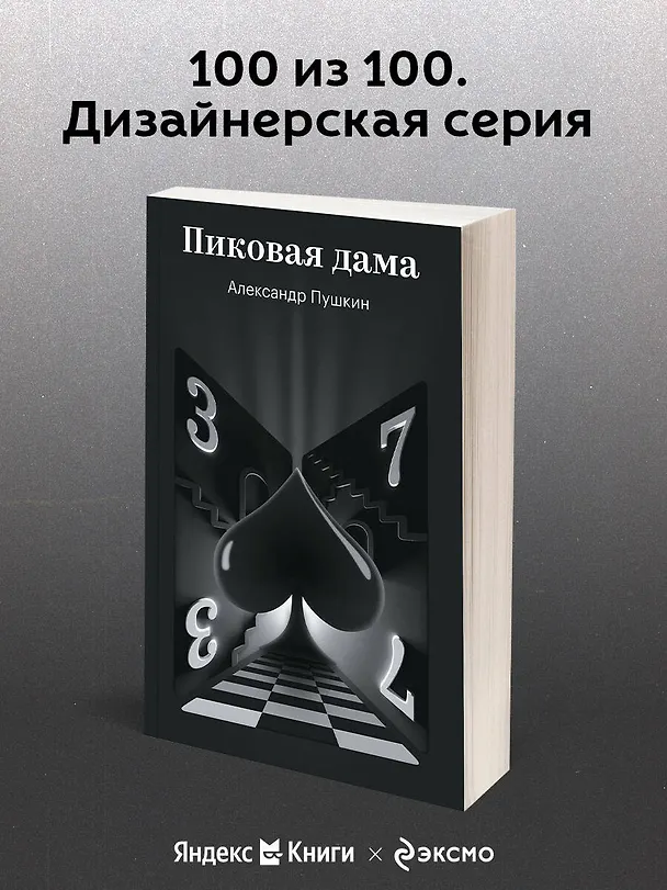 Книга Пиковая дама (Александр Пушкин) — 5