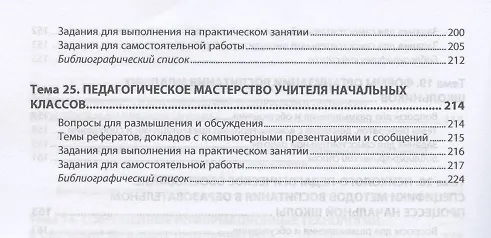 Книга Психолого-педагогические теории и технологии начального образования (задания и упражнения для практических занятий и самостоятельной работы студентов). Учебно-методическое пособие () — 6