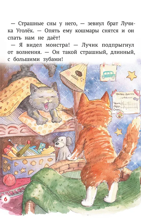 Книга Как Лучик победил свой страх и стал рыцарем (Елизавета Кваснюк) — 4