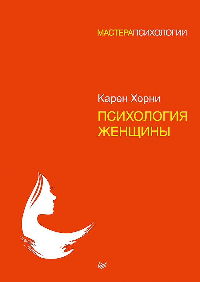 

Психология женщины