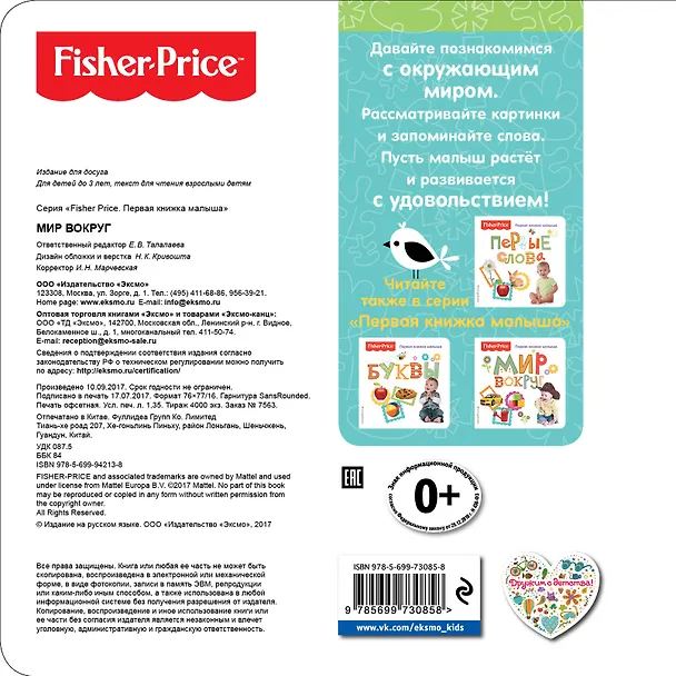 Книга Fisher Price. Мир вокруг. Первая книжка малыша () — 2