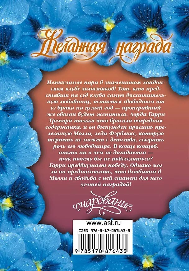 Книга Желанная награда: роман (Киран Крамер) — 2