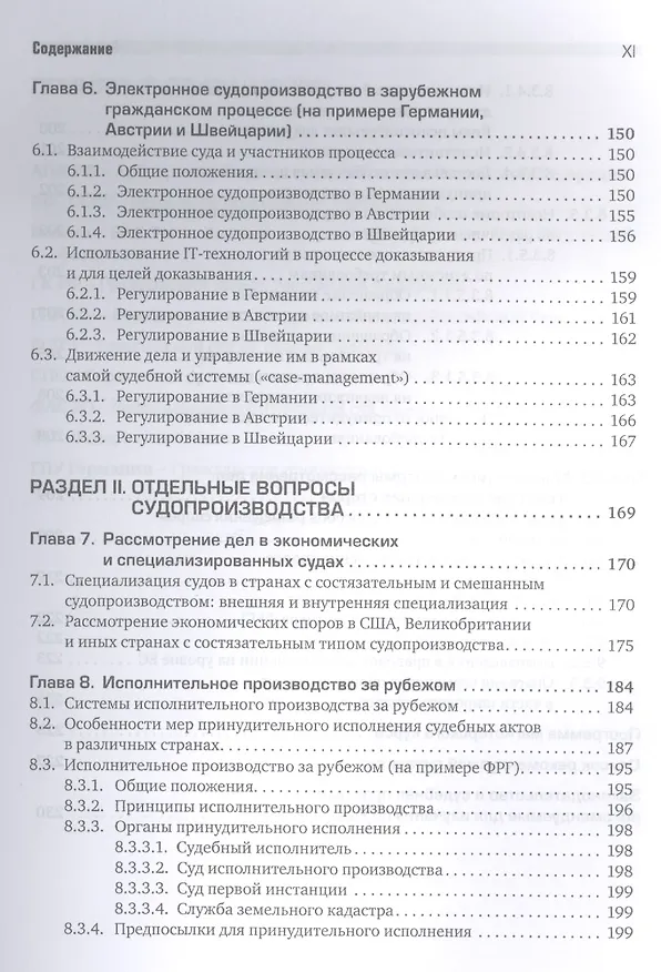 Книга Гражданское судопроизводство за рубежом () — 4