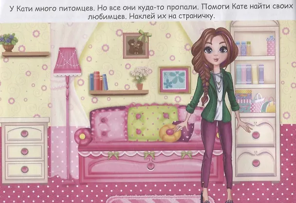 Книга Модные девчонки () — 3