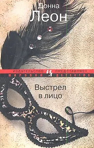 Выстрел в лицо : Роман