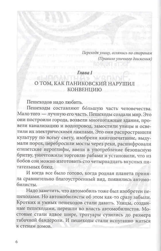 Книга Золотой теленок: Роман (Евгений Петров, Илья Ильф) — 3