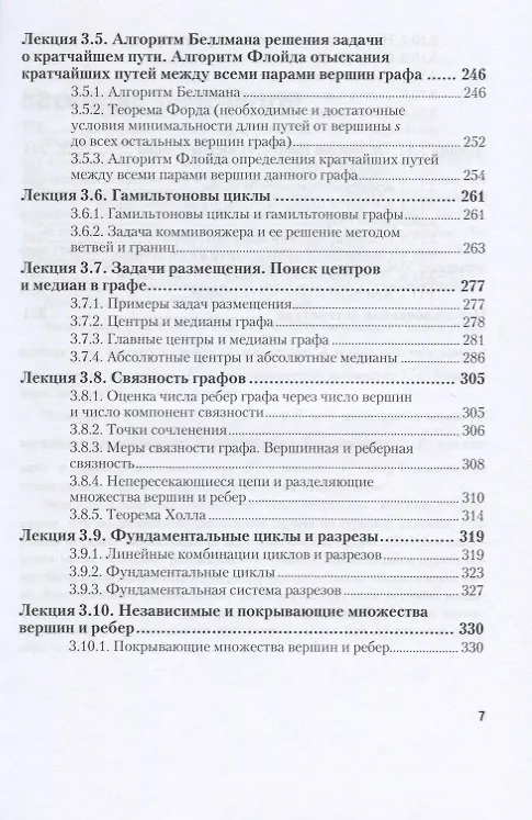 Книга Дискретная математика 2-е изд., испр. и доп. Учебное пособие для академического бакалавриата (Ирина Палий) — 6