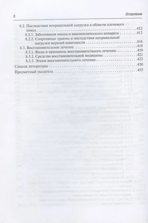 Книга Заболевания и повреждения плечевого сустава () — 5