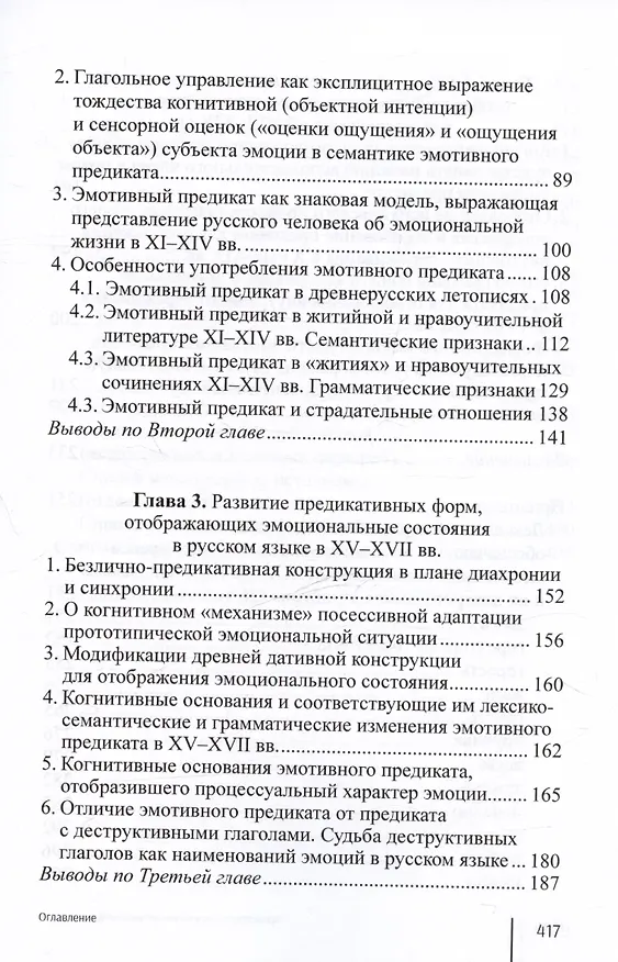 Книга Происхождение и развитие эмотивного значения (М. Буряков) — 5