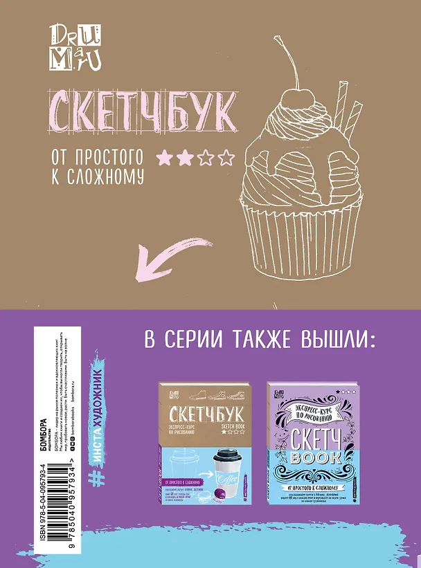 Книга Скетчбук по food-иллюстрации (Любовь Дрюма) — 2