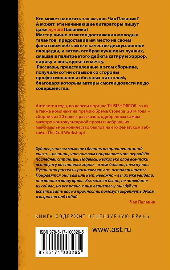 Книга Обожженные языки (Чак Паланик) — 2