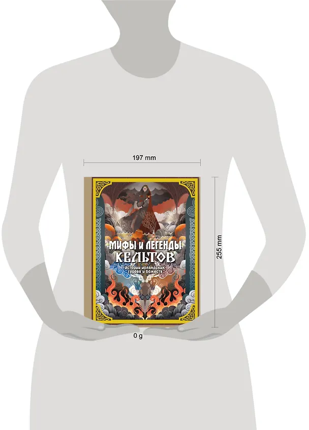 Книга Мифы и легенды кельтов (Мила Фуа) — 9