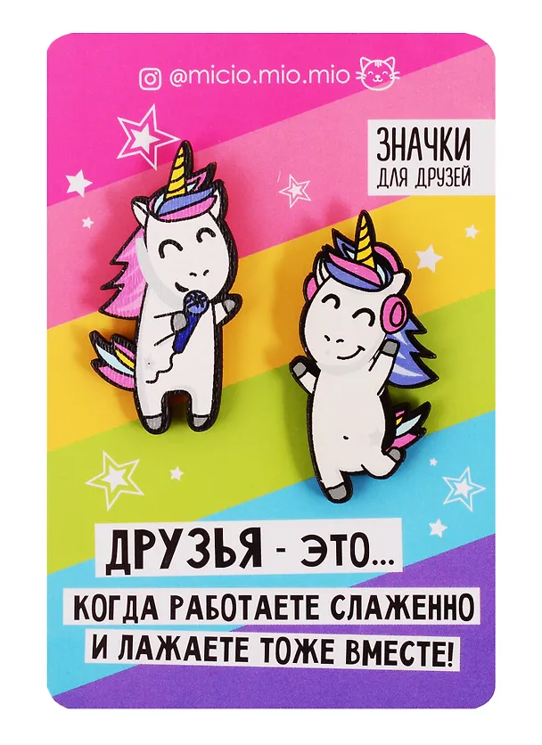 Значки для друзей Единороги 8 х 12 4545844 2786953 — 1