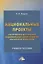 Национальные проекты - инструменты достижения национальных целей развития Российской Федерации. Учебное пособие — 2757632 — 1
