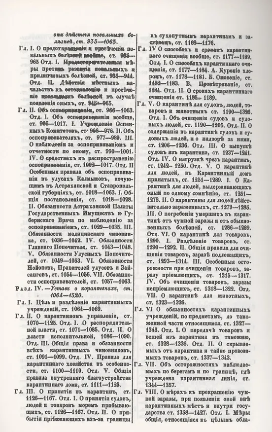 Книга Уставы врачебные 1857 г. () — 5