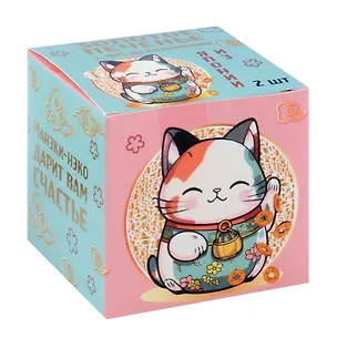 Печенье с предсказаниями Манэки-нэко (золотое) (новое), 2шт 3018164