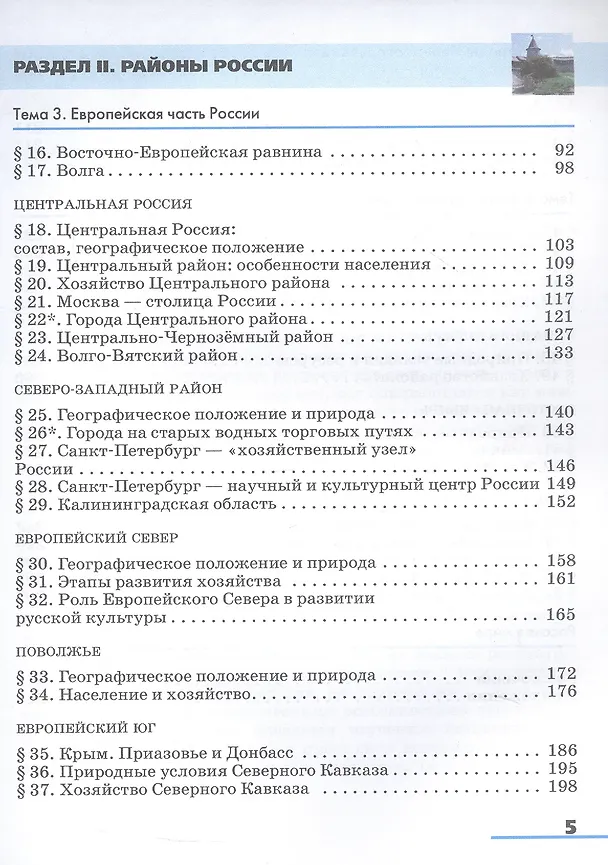 Книга География. География России. Хозяйство и географические районы. 9 класс. Учебник () — 3