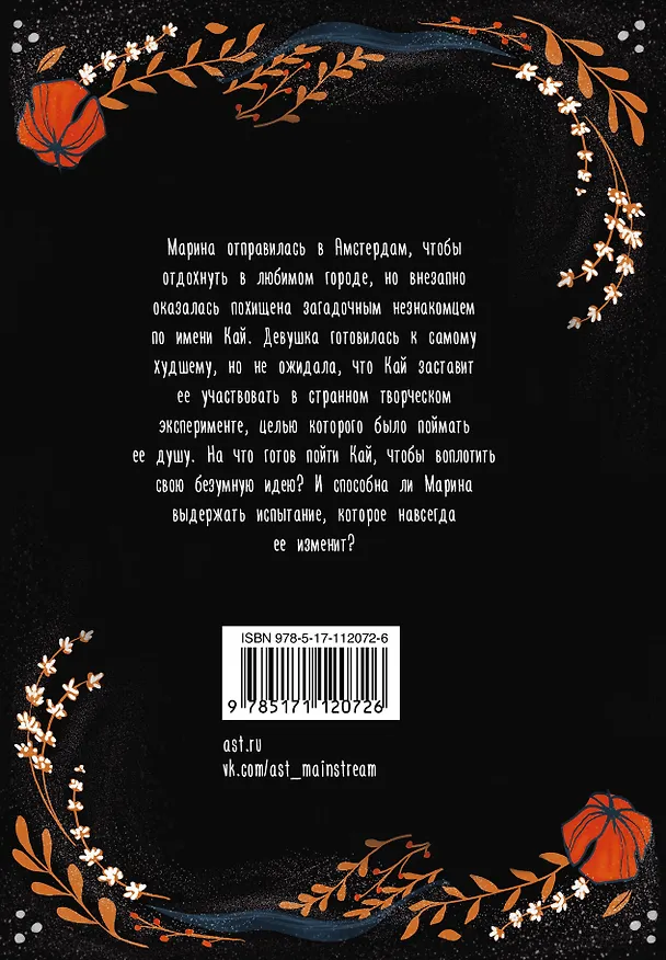 Книга Сквозь объектив (Соня Фрейм) — 2