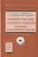 Управление социальной адаптацией и мотивацией к развитию в современном обществе. Учебник — 2785035 — 1