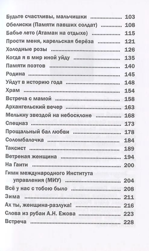Книга Территория загадок. Рубаи / Симфония любви. Песни. Избранное (Анатолий Ежов) — 5