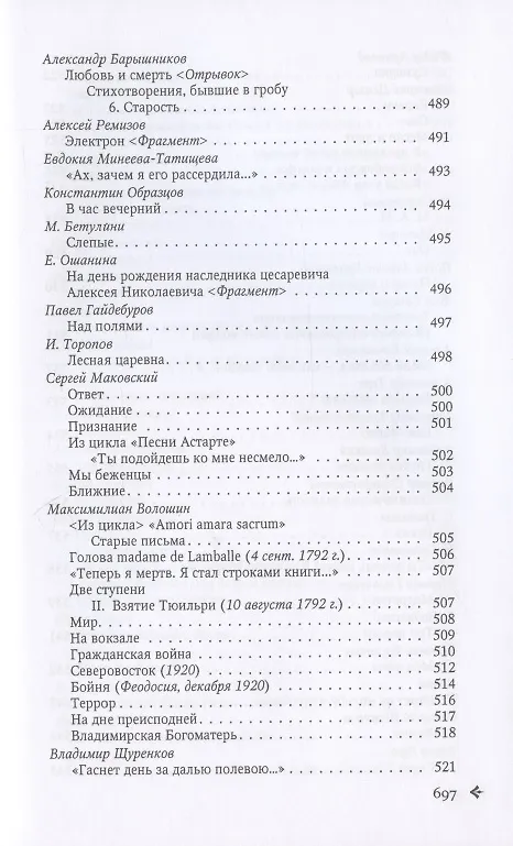 Книга Антология русской поэзии. 1890-1940. От Б. Никольского до Ф. Чернова () — 18
