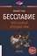 Бесславие: Преступный Древний Рим — 2902544 — 1