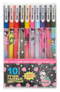 Ручки гелевые пиши-стирай 10 цветов "Kuromi" 0,5 мм
