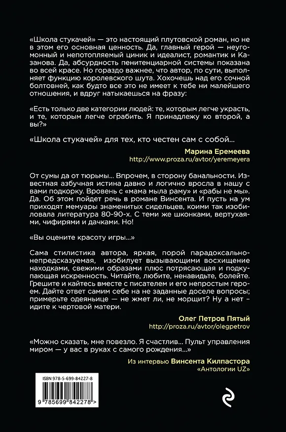 Книга Школа стукачей (Винсент Килпастор) — 2