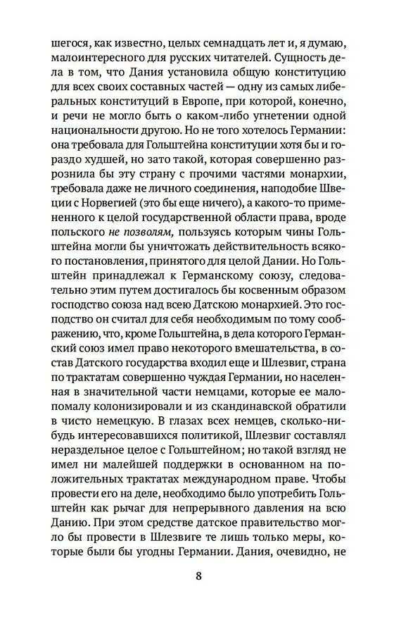 Книга Россия и Европа (Николай Данилевский) — 12