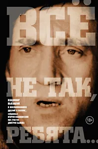 Всё не так, ребята...