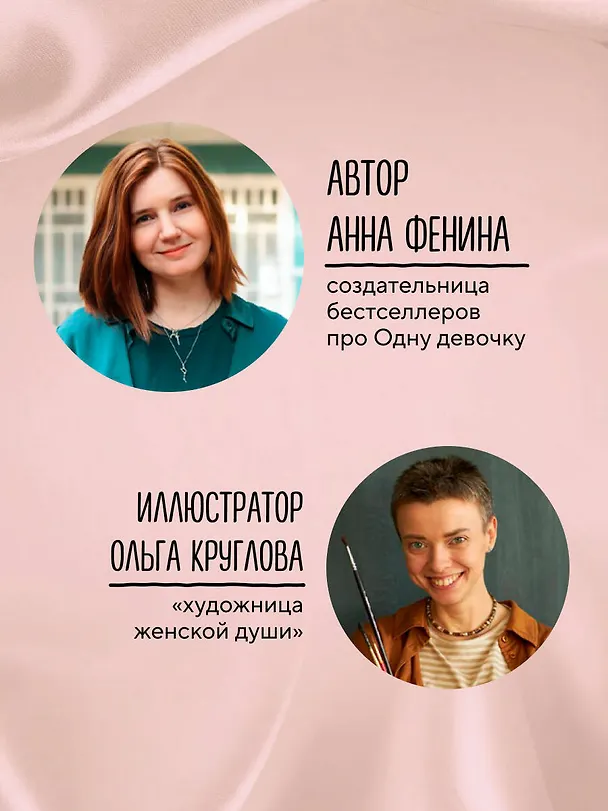 Книга Одна девочка тропу искала (Анна Фенина) — 6