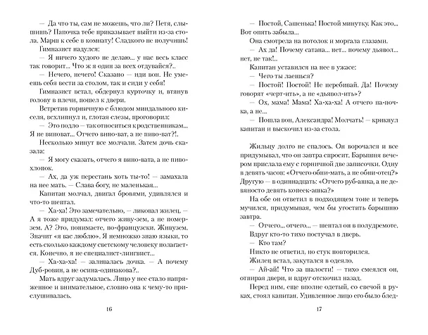 Книга Трагедия счастья (Надежда Тэффи) — 14