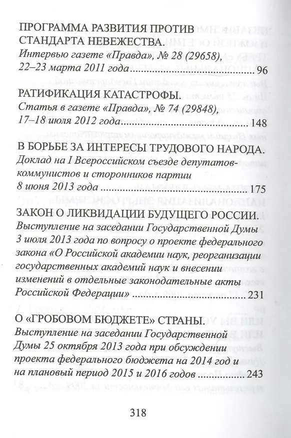 Книга На службе народу. Избранные выступления, статьи, интервью (Геннадий Зюганов) — 5