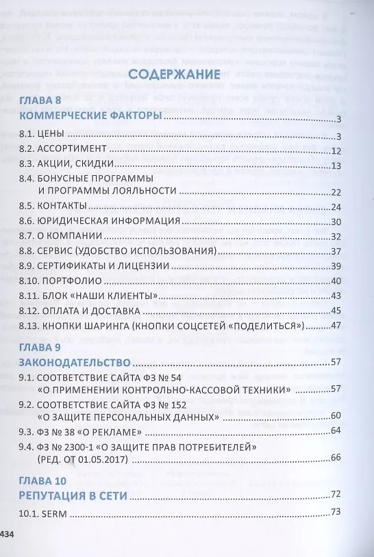 Книга Total SEO. Полное практическое руководство по продвижению сайтов. Книга 2 (И. Шамина) — 2