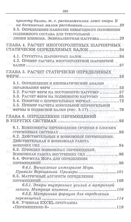 Книга Строительная механика. Учебное пособие (Леонид Кузьмин) — 3