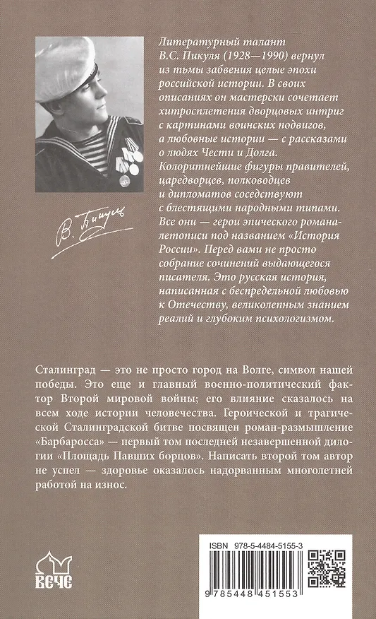 Книга Барбаросса (Валентин Пикуль) — 2