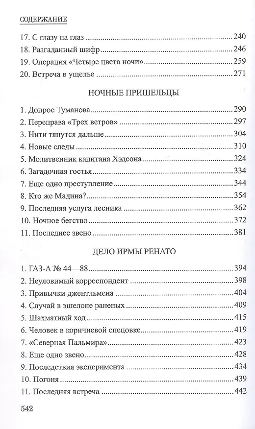Книга Приключения майора Поморского (Виталий Горбач) — 4