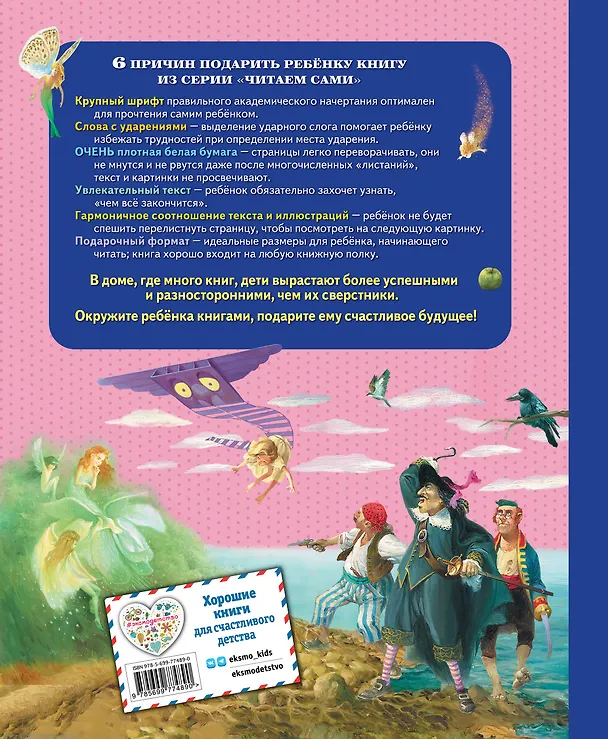 Книга Питер Пэн (Джеймс Барри) — 2