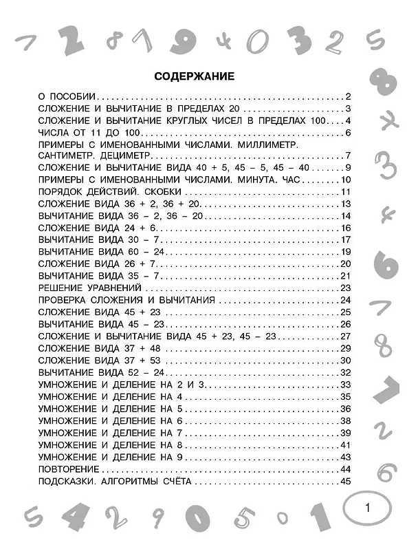 Книга Математика. Мини-примеры на все темы школьного курса. 2 класс (Ольга Узорова) — 7